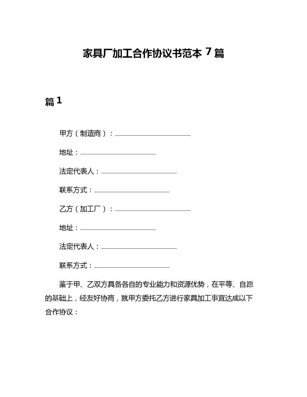 家具加工合作协议书范本 精工细作 · 携手共赢履约指引